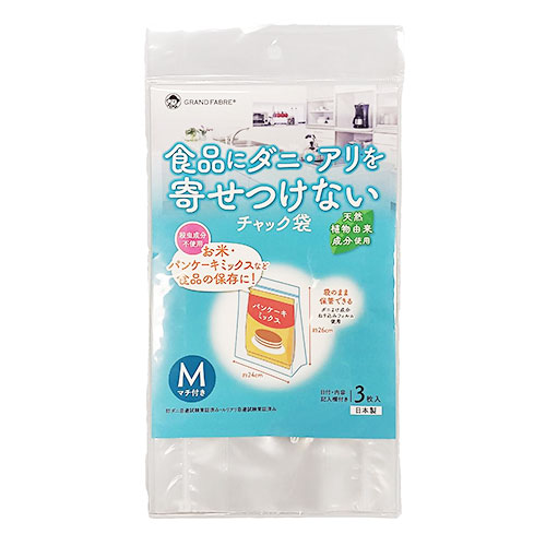 食品にダニ・アリを寄せ付けないチャック袋Mサイズ(3枚入り)