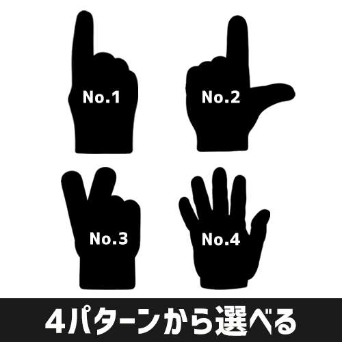 フォームフィンガー（ビッグハンド）