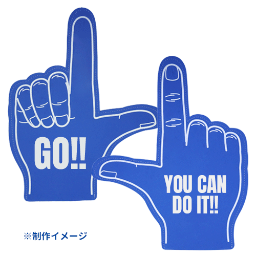フォームフィンガー（ビッグハンド）