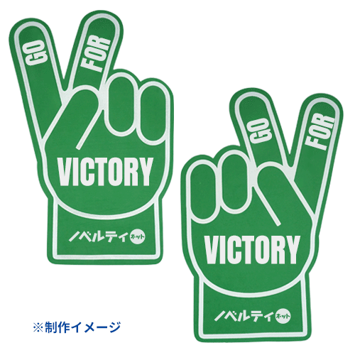 フォームフィンガー（ビッグハンド）