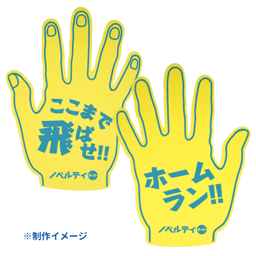 フォームフィンガー（ビッグハンド）