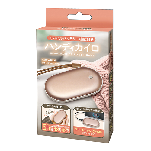 モバイルバッテリー付きハンディカイロ