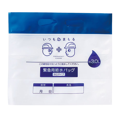 いつもみまもる・給水バッグ3L