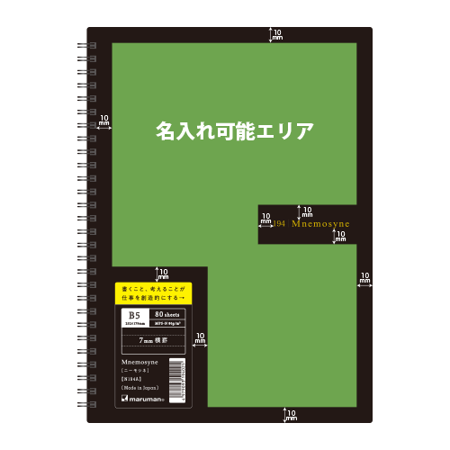 maruman ニーモシネ　特殊メモリ入7mm罫　＜B5＞