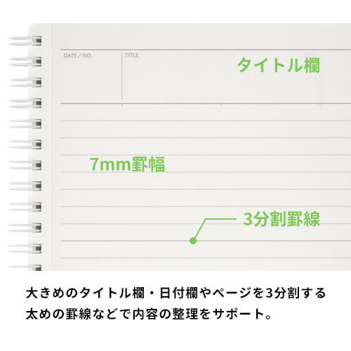 maruman ニーモシネ　ソフトノート　特殊メモリ入7mm罫　＜A5＞