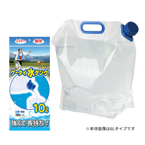 三層給水袋10L