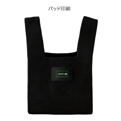 ニットバッグ1個