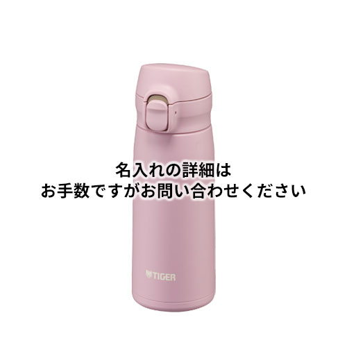 タイガー 真空断熱ボトル 350ml