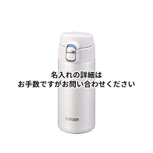 タイガー 真空断熱ボトル 360ml