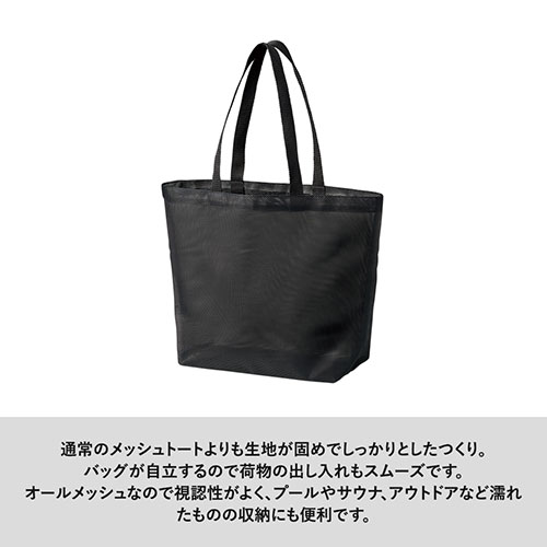 ハードメッシュトート(M)