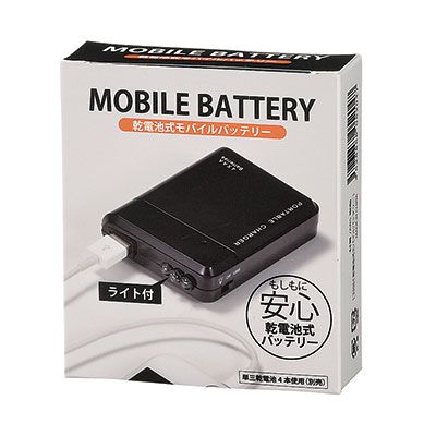 乾電池式モバイルバッテリー