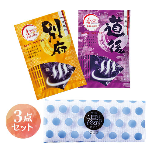 全国湯けむりめぐりプチギフト
