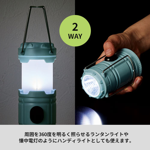 ポータブル2WAYランタンライト