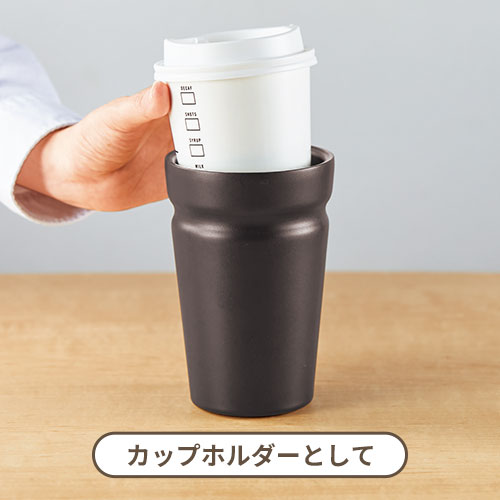 カップをそのままIN！真空断熱タンブラー