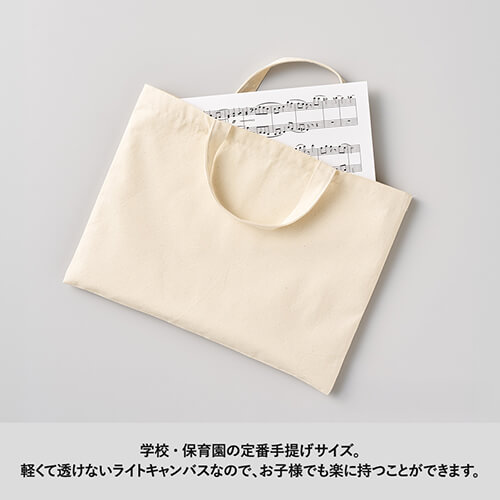 ライトキャンバスレッスントート