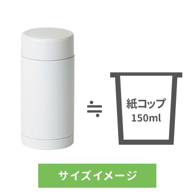 ステンレスカフェボトル 【150ml】