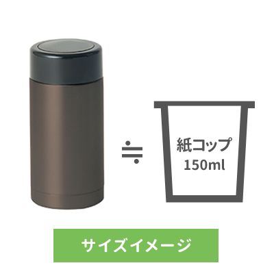 ステンレスカフェボトル 【150ml】