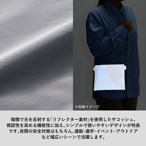 リフレクターサコッシュ