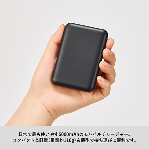 スマートモバイルチャージャー5000