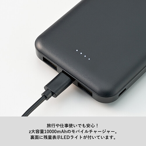 スマートモバイルチャージャー10000