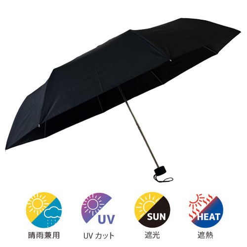 遮光軽量晴雨兼用耐風55cm折（折りたたみ傘）