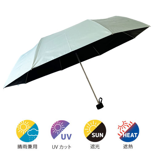遮光軽量晴雨兼用耐風55cm折（折りたたみ傘）