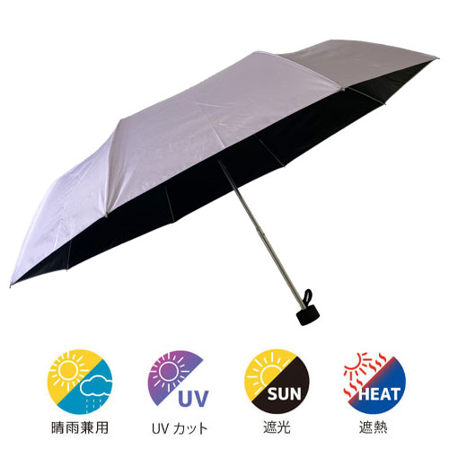 遮光軽量晴雨兼用耐風55cm折（折りたたみ傘）
