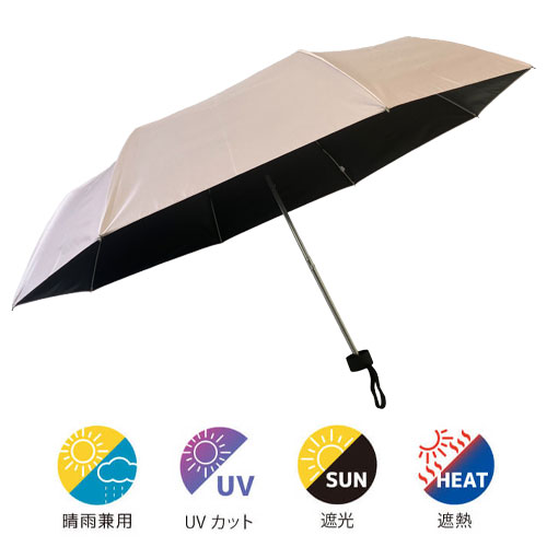 遮光軽量晴雨兼用耐風55cm折（折りたたみ傘）