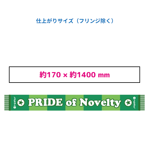 オリジナルニットマフラー／サッカーマフラー